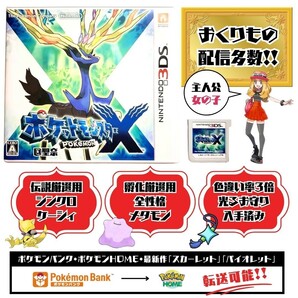 ポケットモンスター X