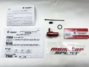 MONSTER SPORT/モンスタースポーツ HA36S(アルトワークス・アルトターボRS)ブローオフバルブキャンセルキット 品番 239501-7350M 中古品