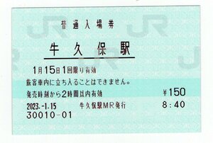 KK マルス　JR海　飯田線　牛久保駅　入場券　2023年　KK