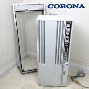 1203 CORONA コロナ ルームエアコン ウインド形冷房専用 CW-F1621BK 2021年製 1.4kW/1.6kW 窓用エアコン 冷房 冷風 除湿 送風