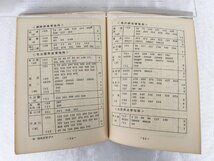 1203 国鉄動力車配置表(1962年版・1963年版) 2冊 / 蒸気配置表(昭和44年10月現行) 2冊 計4冊 鉄道冊子_画像8