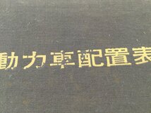 1203 国鉄動力車配置表(1962年版・1963年版) 2冊 / 蒸気配置表(昭和44年10月現行) 2冊 計4冊 鉄道冊子_画像6