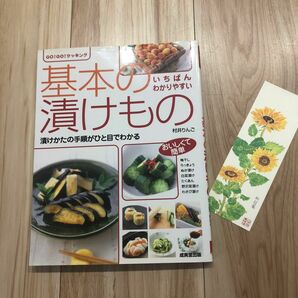 基本の漬けもの　漬けかたの手順がひと目でわかる （ＧＯ！ＧＯ！クッキング） 村井りんご／料理