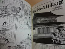 小学館　ドラえもんの学習まんが　びっくり日本の歴史1　遺跡大建築編　歴史漫画　小学生　中古　学習漫画_画像4