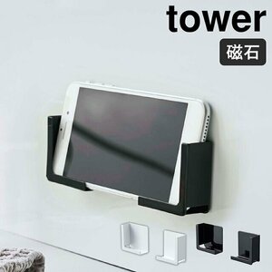 マグネットタブレットホルダー tower タワー 山崎実業BK4985