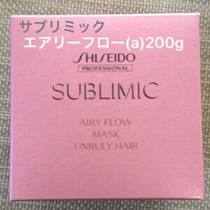 新品　資生堂　サブリミック　エアリーフロー(a)200g