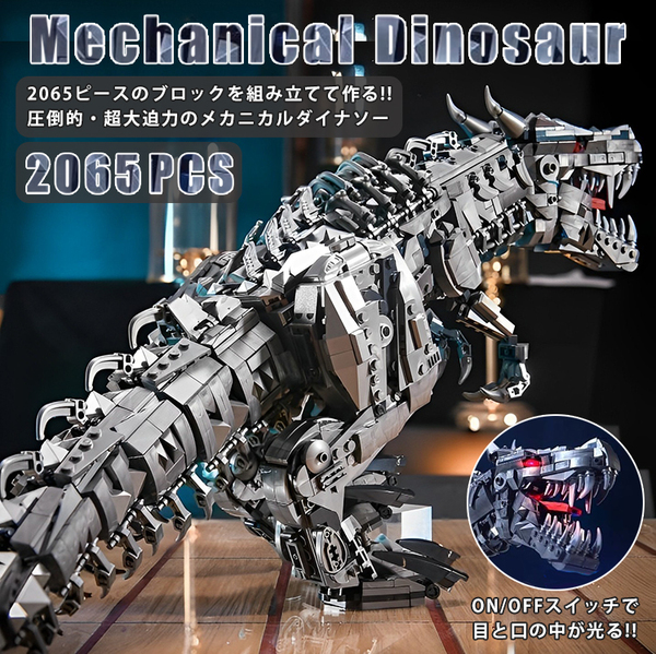 ★新品 レゴ互換 2065ピース 超特大スケール 70cm メカニカルティラノ 