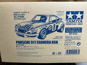 TAMIYA PORSCHE 911 CARRERA RSR ポルシェ911 カレラRSR タミヤ 売り切り スペアボディ