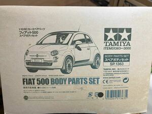 TAMIYA FIAT500 フィアット500 タミヤ 売り切りB スペアボディ