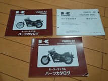 カワサキ VN800 A2 B1 純正 パーツカタログ パーツリスト KAWASAKI VULCAN800 バルカン800 クラシック CLASSIC_画像1