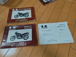 カワサキ ZEPHYR750 ゼファー750 C1 C2 C3 C4 C5 C7 純正 パーツカタログ パーツリスト KAWASAKI ZR750C