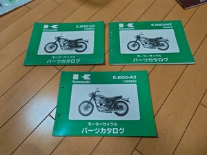 カワサキ EJ650 W650 C3 A6F A3 純正 パーツカタログ パーツリスト KAWASAKI 