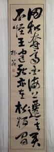 【真作】《掛軸》安藤朴翁 二行書　国学者 儒学者 京都