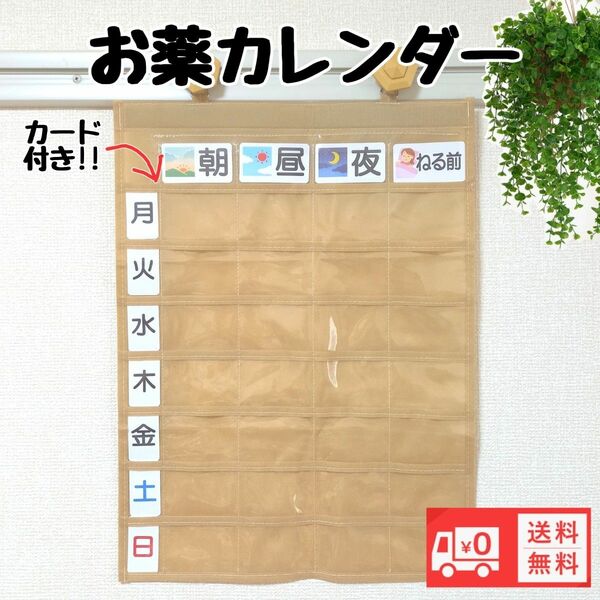 お薬カレンダー1週間壁掛けポケットカレンダー新品未使用　送料無料　　　　