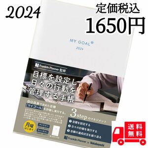 2024年手帳 ナカバヤシ マイゴールダイアリー DU-B614-