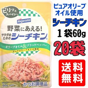 シーチキン　ツナ　はごろもフーズ食品　まとめ売り　送料無料　　　