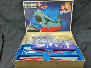  not yet constructed Bandai Uchu Senkan Yamato 1:700 mechanism nik model plastic model 