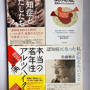 認知症関連の本 計4冊