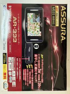 CELLSTAR セルスター ASSURA AR-333 MSSS受信対応　OBDⅡ RO-117セット 中古 美品