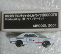 トミカ RM-03 ヴァンヂャケット スカイライン2000GTR エアクール 中国製_画像4