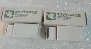 トミカ オリジナル限定品 平和堂配送車 2台セット ISUZU 