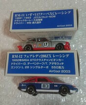 トミカ RM-11 いすゞ117クーペXC レーシング RM-12 フェアレディ280ZX レーシング エアクール 2台セット 中国製_画像4