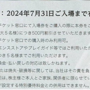 ラグナシア 入場割引券 最大2,500円引 ● エイチ・アイ・エス 株主優待券 1枚の画像2