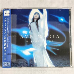 う2) 本田美奈子 CD 帯付き アヴェ・マリア AVE MARIA