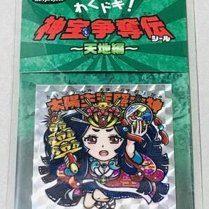 キープロジェクト わくドキ! 神宝争奪伝 第四弾 天地編 太陽主天照大神 ビックリマン風 自作 同人 マイナー シール 限定 未開封 即決