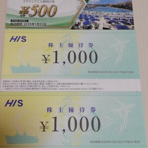 エイチアイエス 株主優待券 1000円×2枚 期限2025年1月31日の画像1