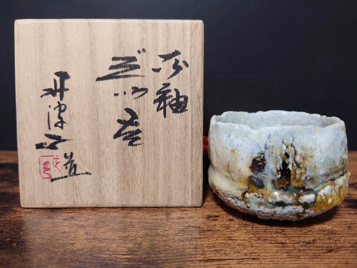 2025年最新】Yahoo!オークション -西端正(陶芸)の中古品・新品 2025年最新】Yahoo!オークション -西端正(陶芸)の中古品・新品