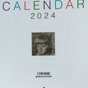 【2024年】 日動画廊 ２０２４年 カレンダーの画像1