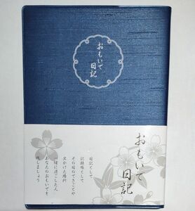 ナカバヤシ 日記帳 おもいで日記 B6 ブルー D-B601B