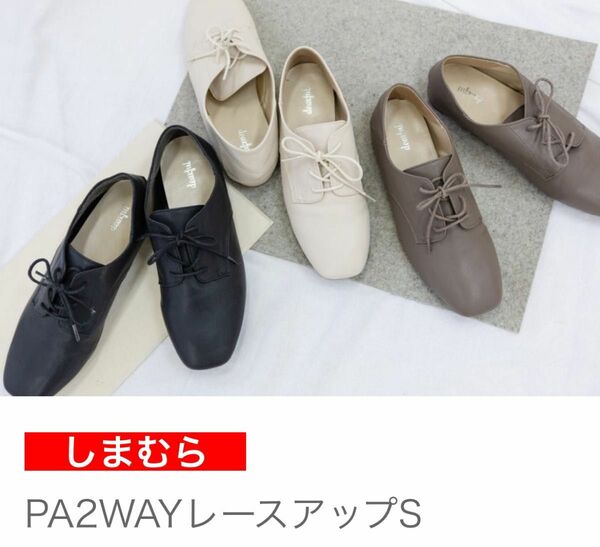 【新品タグ付き】プチプラのあや 2wayレースアップシューズ Lサイズ