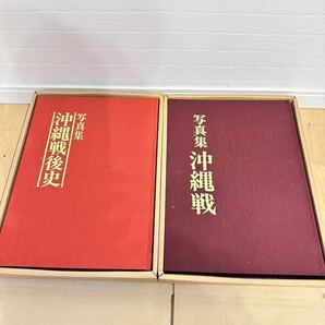 ［1円スタート］古書 書籍 那覇出版社 写真集 沖縄戦後史 監修：大田昌秀 本 の画像4