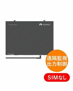 [1円スタート]HUAWEI スマートロガー データ収集装置 SmartLogger3000A01NH 太陽光発電遠隔遠隔モニタリング新品未使用