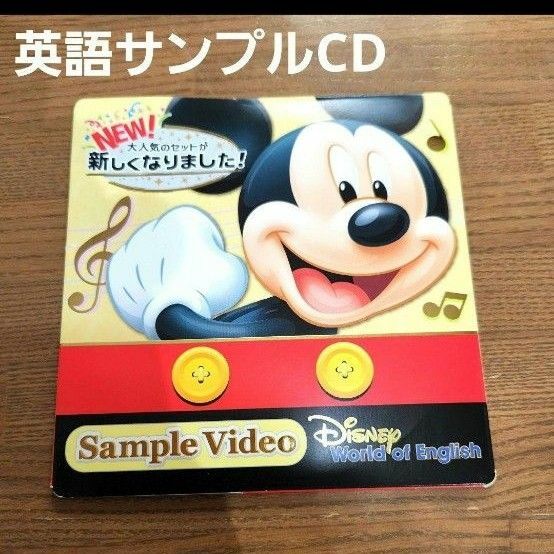 英語サンプルCD　ミッキー　ミニー