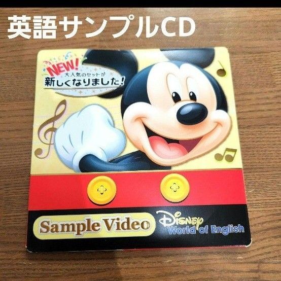 英語サンプルCD ミッキー ミニー
