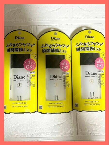 ダイアン パーフェクトビューティー パーフェクト ジェルミスト 100ml 3個