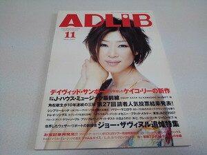 ●　アドリブ ADLiB 2007年11月号　ケイコ・リー/デイヴィッド・サンボーン/ジョー・ザヴィヌル　※管理番号 pa3030