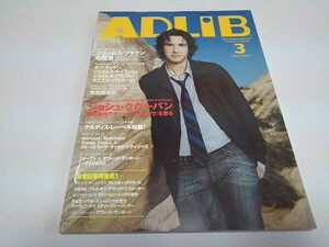 ●　アドリブ ADLiB 2007年3月号　ジョシュ・グローバン/ジェームス・ブラウン/ボブ・ディラン　※管理番号 pa3022