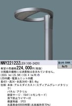 パナソニック LEDモールライト LED街路灯NNY22122ZLE9 新品未開封_画像1