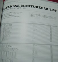 37AC3-14　枻出版社　日本車ミニカーの世界　名車から現代の乗用車まで　ミニカー700台以上収録　リスト付き　ガイドブック　_画像10