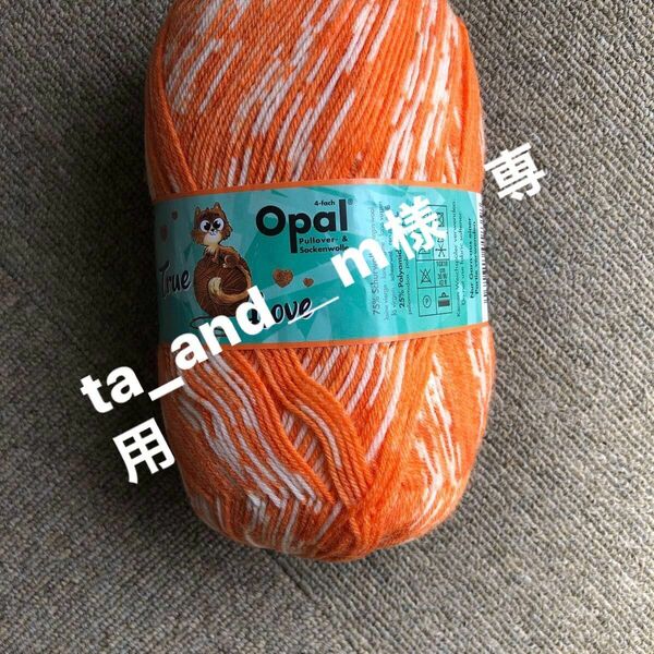 ta_and＿m様　専用　Opal オパール毛糸　True Love (9864)