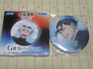 呪術廻戦　懐玉・玉折【夏油　傑】セガラッキーくじ群青・落日　G賞缶バッジ　群青（等身）（未使用・未開封）