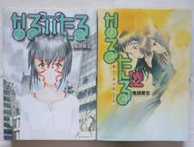 なるたる 11,12巻 2冊セット 鬼頭莫宏著　送料無料_画像1