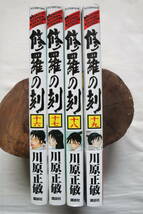 修羅の刻 16,17,18,19巻 川原正敏著　送料無料_画像3