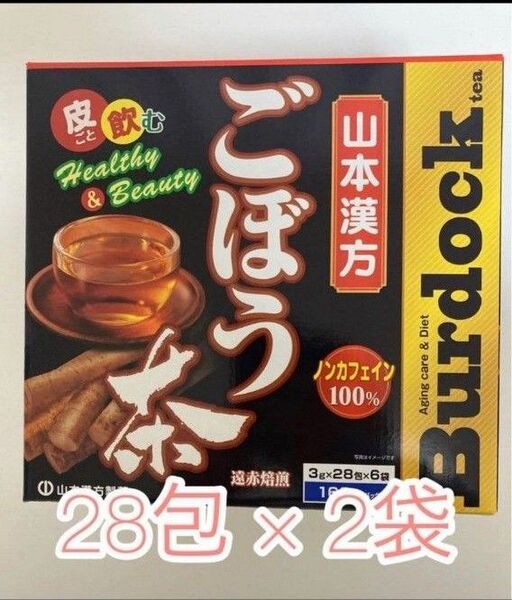 山本漢方製薬 ごぼう茶 56包 ノンカフェイン 100%