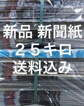 新聞紙 新品未使用 25キロ まとめ売り　ペットトイレ_画像1