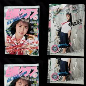 【GW特価】1990年 台風クラブ 7月号　匿名配送 (検索用) 女子高生 スーパー写真塾 熱烈投稿 ブルマ チア パンチラ 素人 投稿 